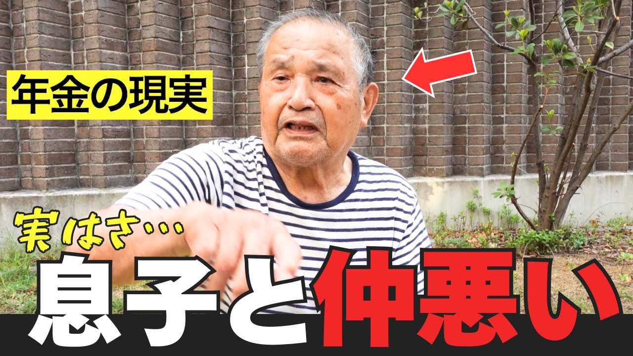 【年金いくら？】家計はすべて息子に一任！でも仲が悪くて・・・そんなご主人の年金事業とは？　人生のヒントがきっと見つかります。
