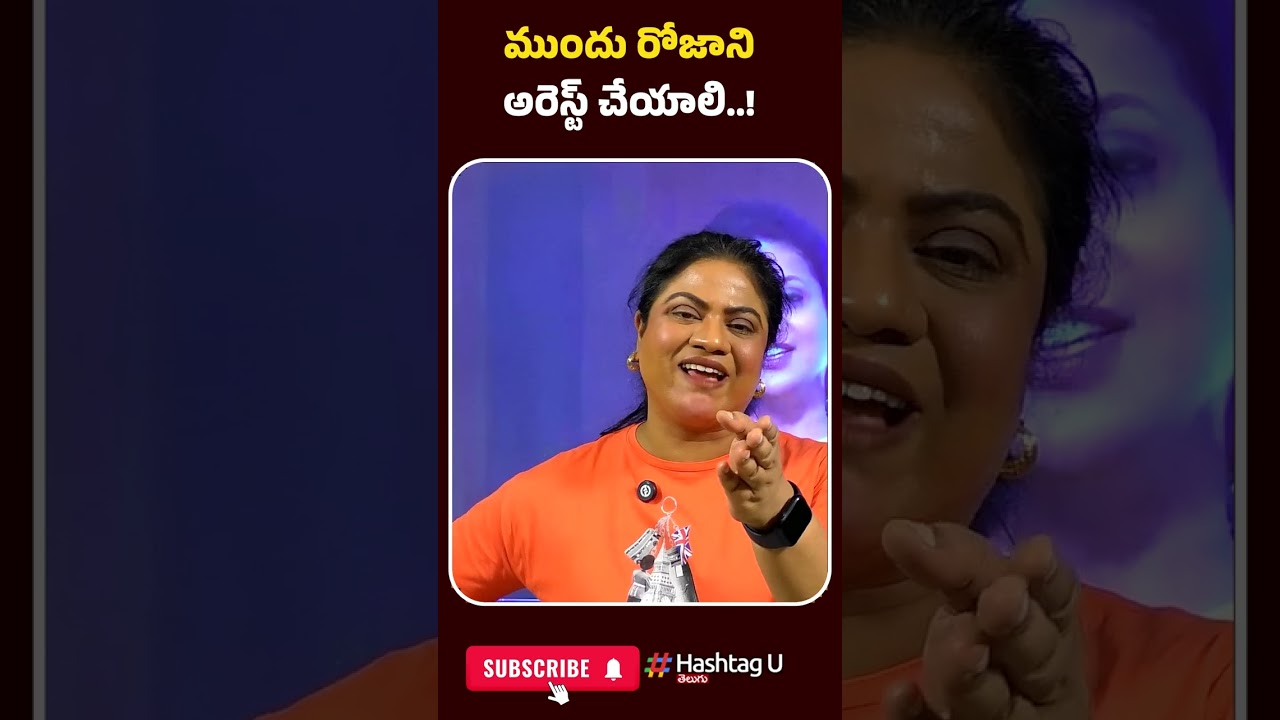 First, Roja should be arrested..! | #roja #rojaselvamani #rojaarrest #hashtag