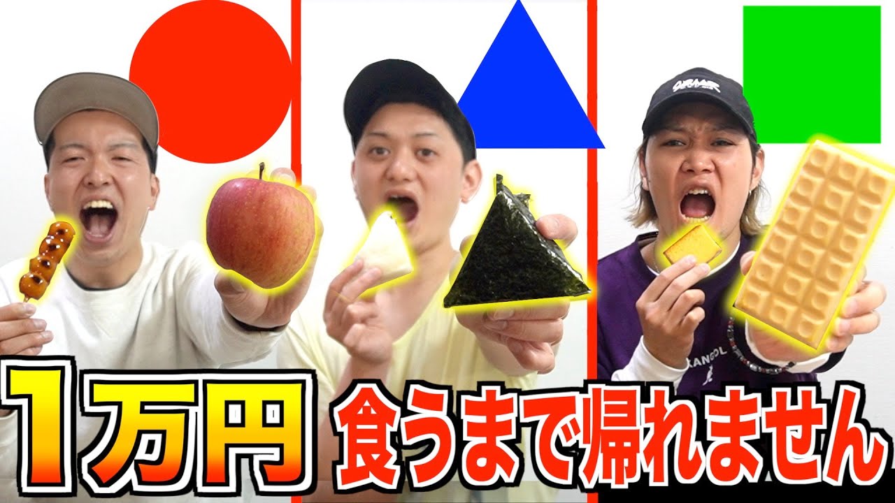 【大食い】一万円分