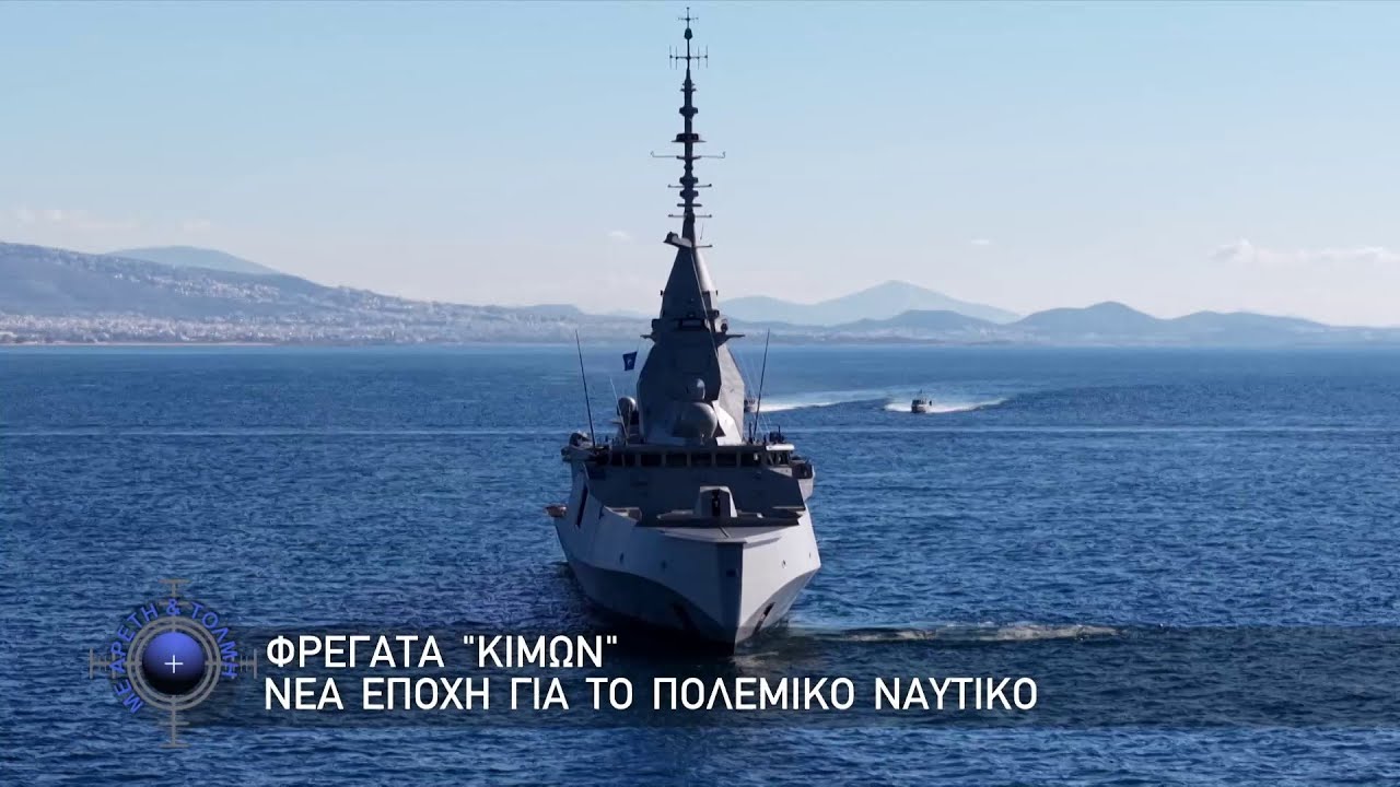 Με Αρετή & Τόλμη (25/1/2026) #15Επεισόδιο2026