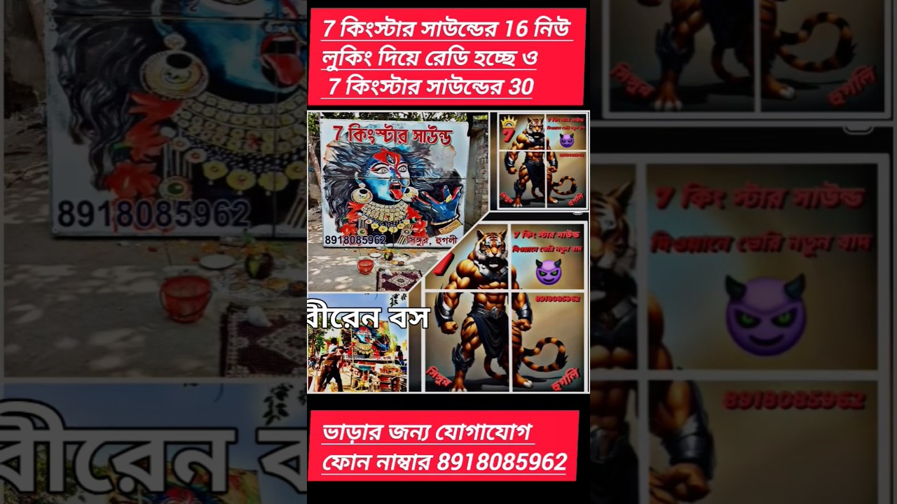 The New Kingstar Sound: Upgrades & Updates🤗সেভেন কিংস্টার সাউন্ডের16নিউ লুকিং দিয়ে রেডি হচ্ছে ও