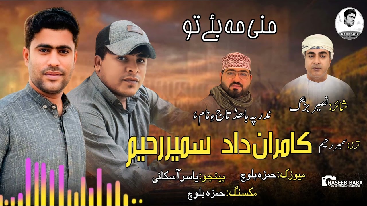 MANI MABHE TAO / KAMRAN DAD / SAMEER RAHIM / BALOCHI NEW SONG 2024 / POET NASEER BAZZAG