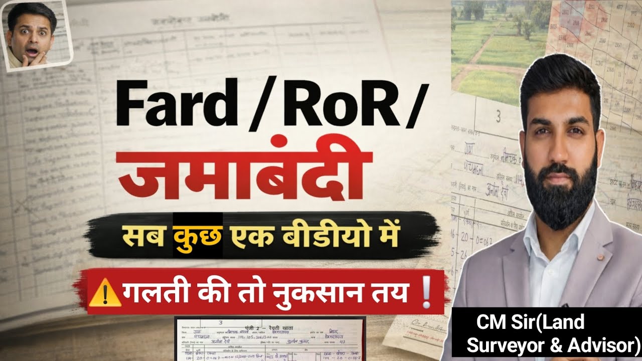 जमाबंदी क्या होती है? | FARD/ROR !जमीन रिकॉर्ड की पूरी सच्चाई | बड़ी गलती से बचें ⚠️