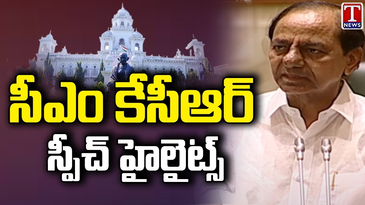 CM KCR Speech Highlights In Telangana Assembly 2023 | T News