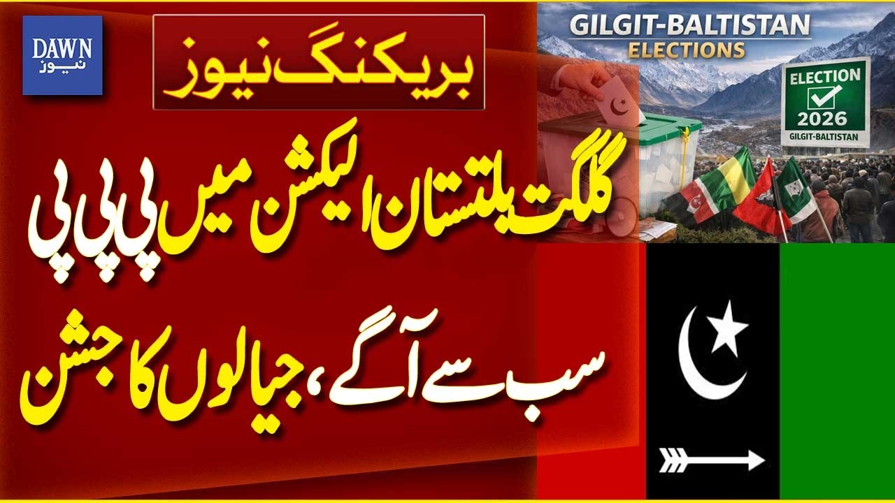 PPP Takes Lead in Gilgit Baltistan Elections, Supporters Celebrate | Breaking News | Dawn News