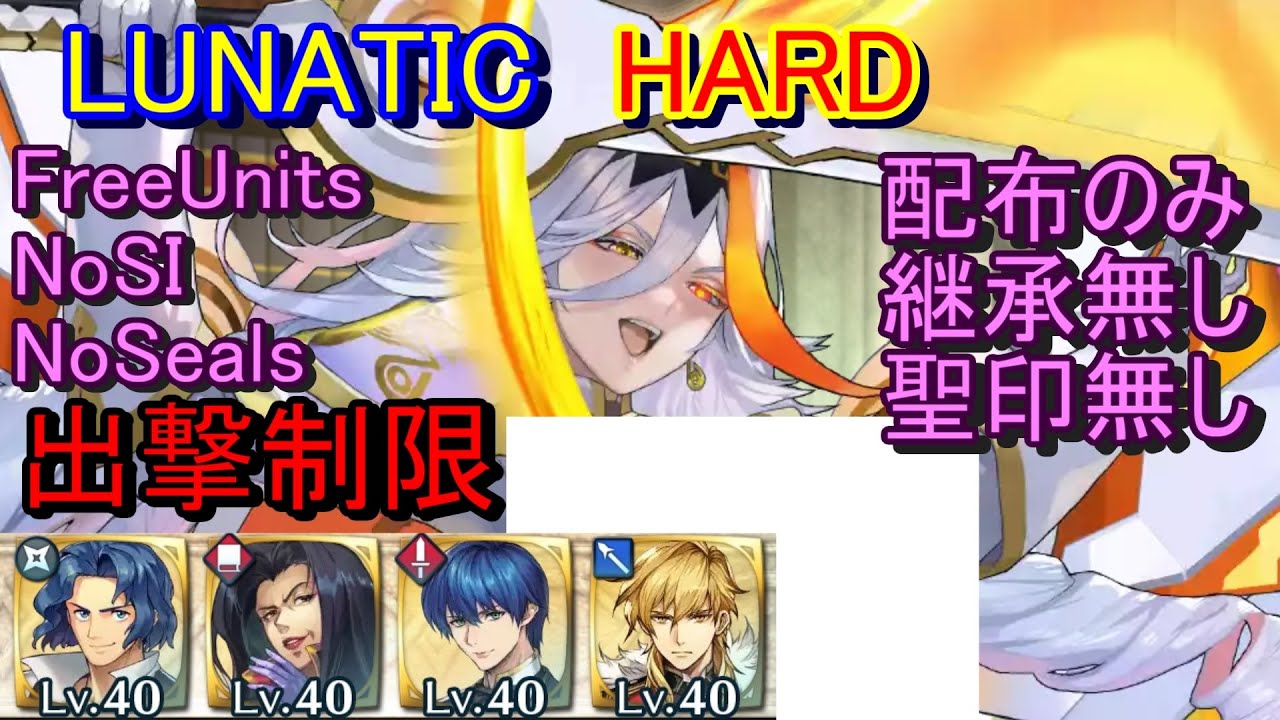 【FEH】神階英雄戦 バルドル&ヘズ LUNATIC HARD 配布のみ 継承無し 聖印無し 出撃【ファイアーエムブレムヒーローズ】FireEmblemHeroes LHB Baldr Höðr