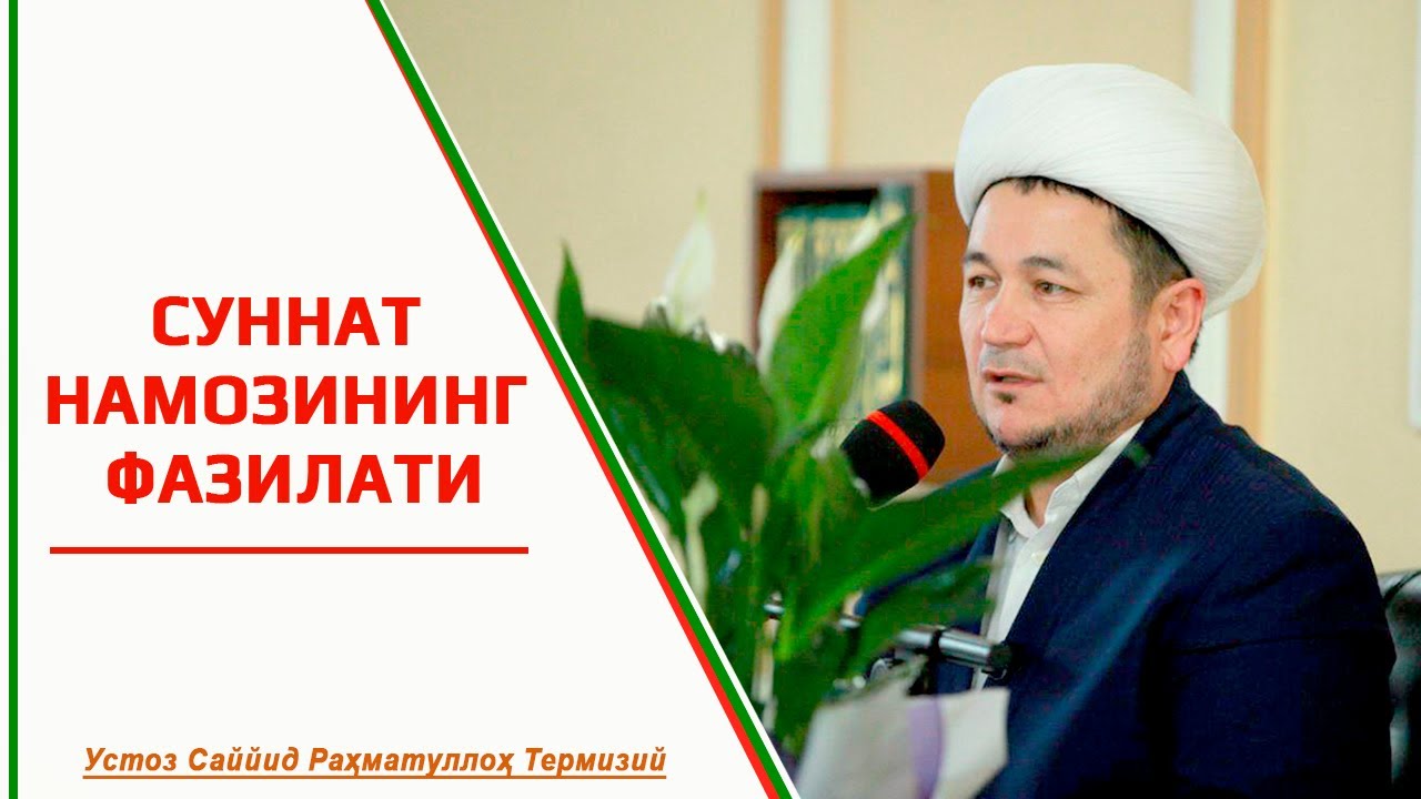 Sunnat namozining fazilati
