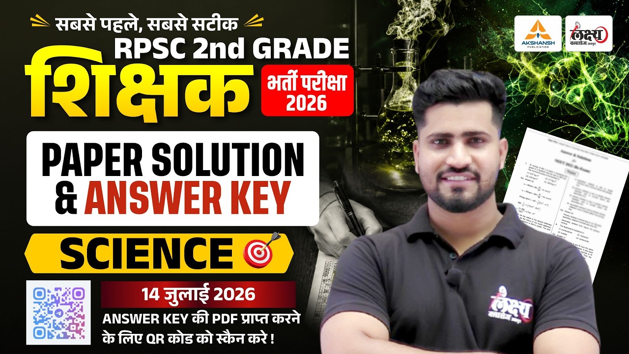 RPSC 2nd Grade Science Paper Solution 2026 | 2nd Grade Science Paper Answer Key 2026 | #rpsc2ndgrade