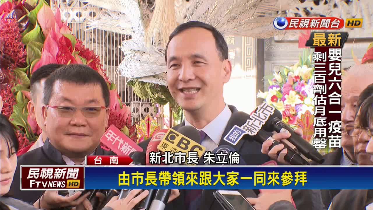 正統鹿耳門聖母廟安座37周年大典 朱立倫參拜－民視新聞