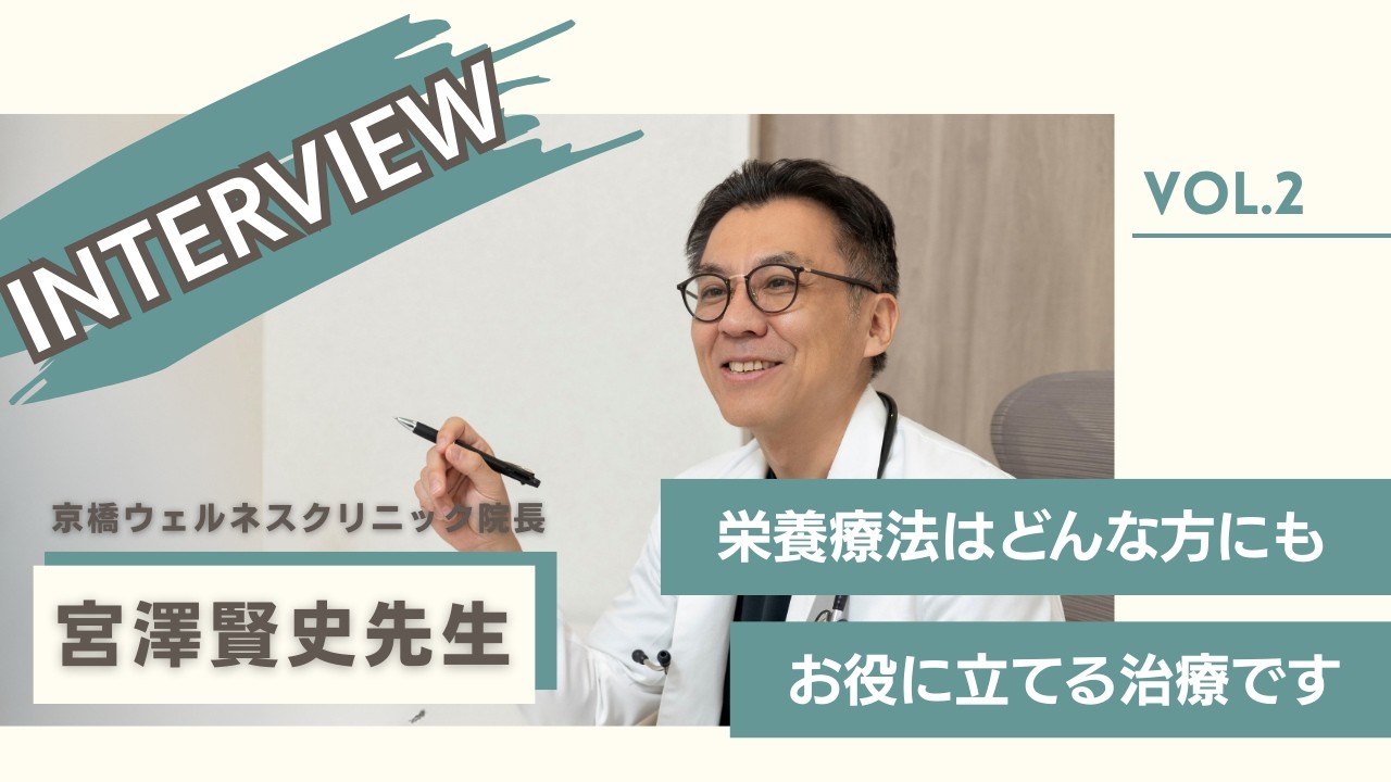 ー診察室では語られない話 Vol.2 ー  宮澤院長に話を聞いてみた！