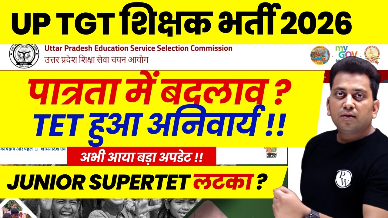 UP TGT 2026 Eligibility Update | UP TGT Latest News Today | TET Mandatory for UP TGT 2026 | TGT News