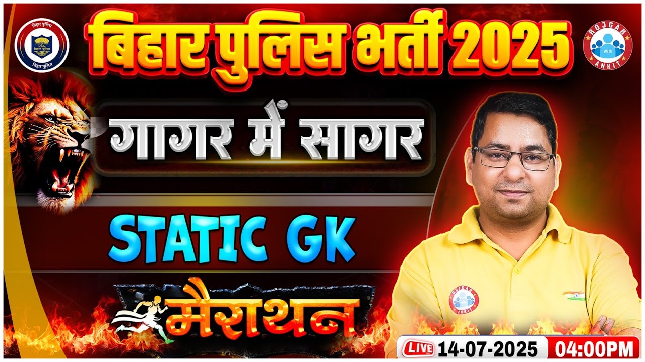 Bihar Police Marathon Class 2025 | Static GK गागर में सागर | Bihar Police Static GK Marathon 2025