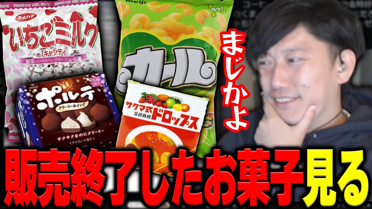 販売終了したお菓子を見る布団ちゃん【2024/10/22】