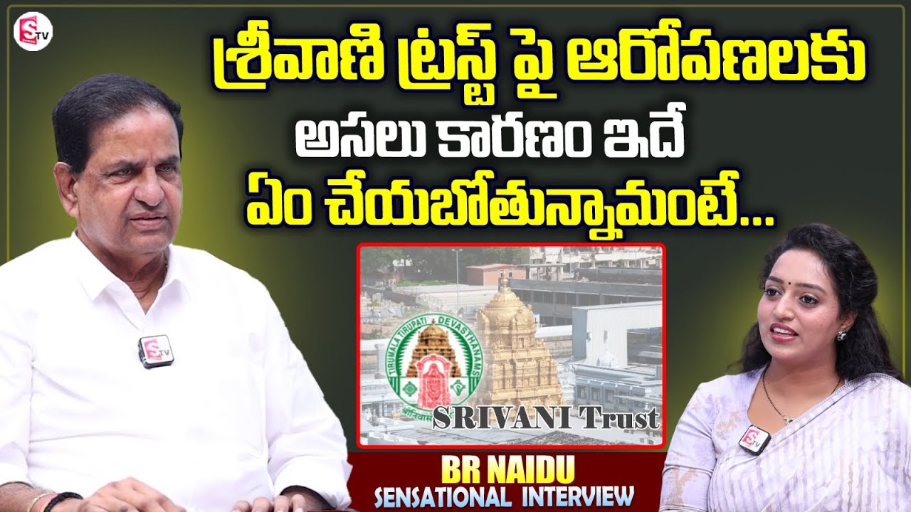 TTD Chairman BR Naidu About Srivani Trust Issue | BR Naidu Exclusive Interview With Ramulamma
