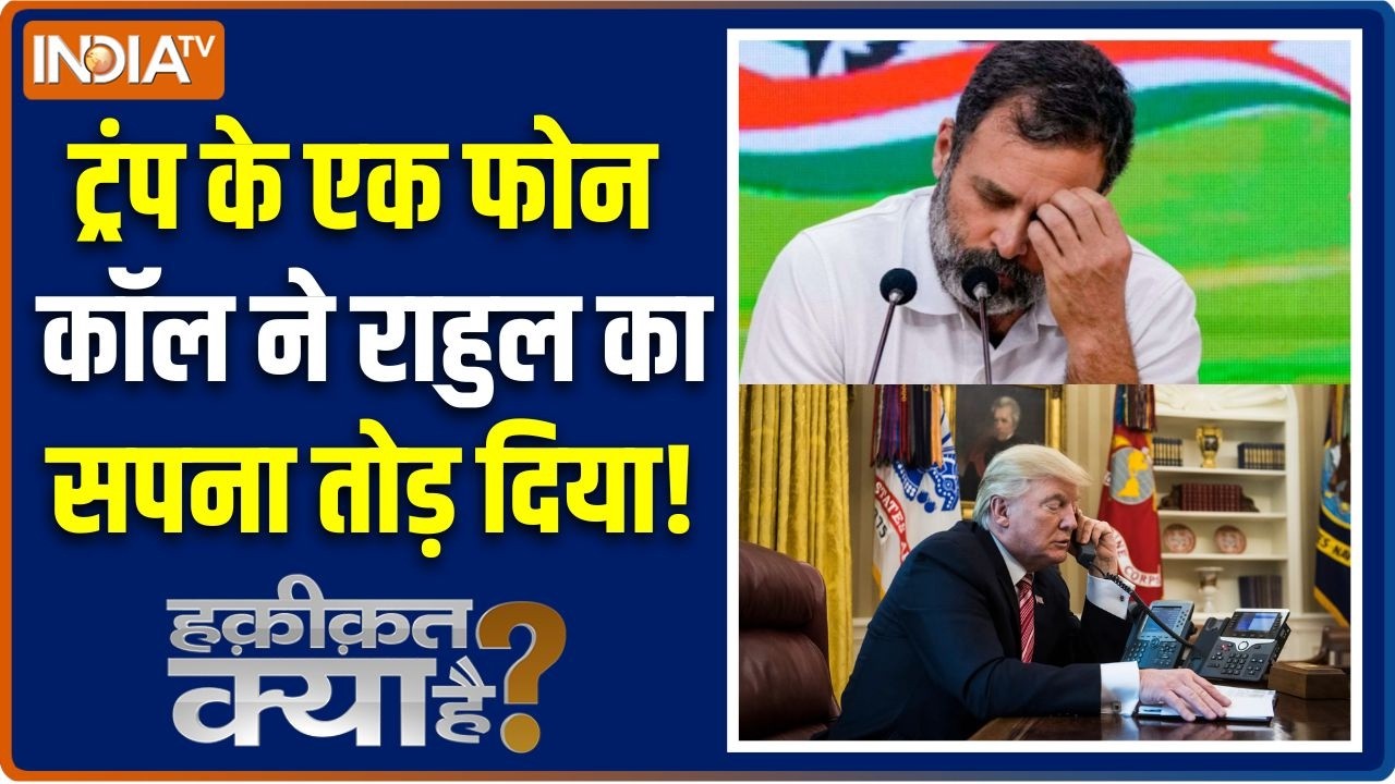 Haqiqat Kya Hai : मोदी का ऐसा कदम, आधी रात टैरिफ वॉर खत्म | Trump Cuts Tariff From India | PM Modi
