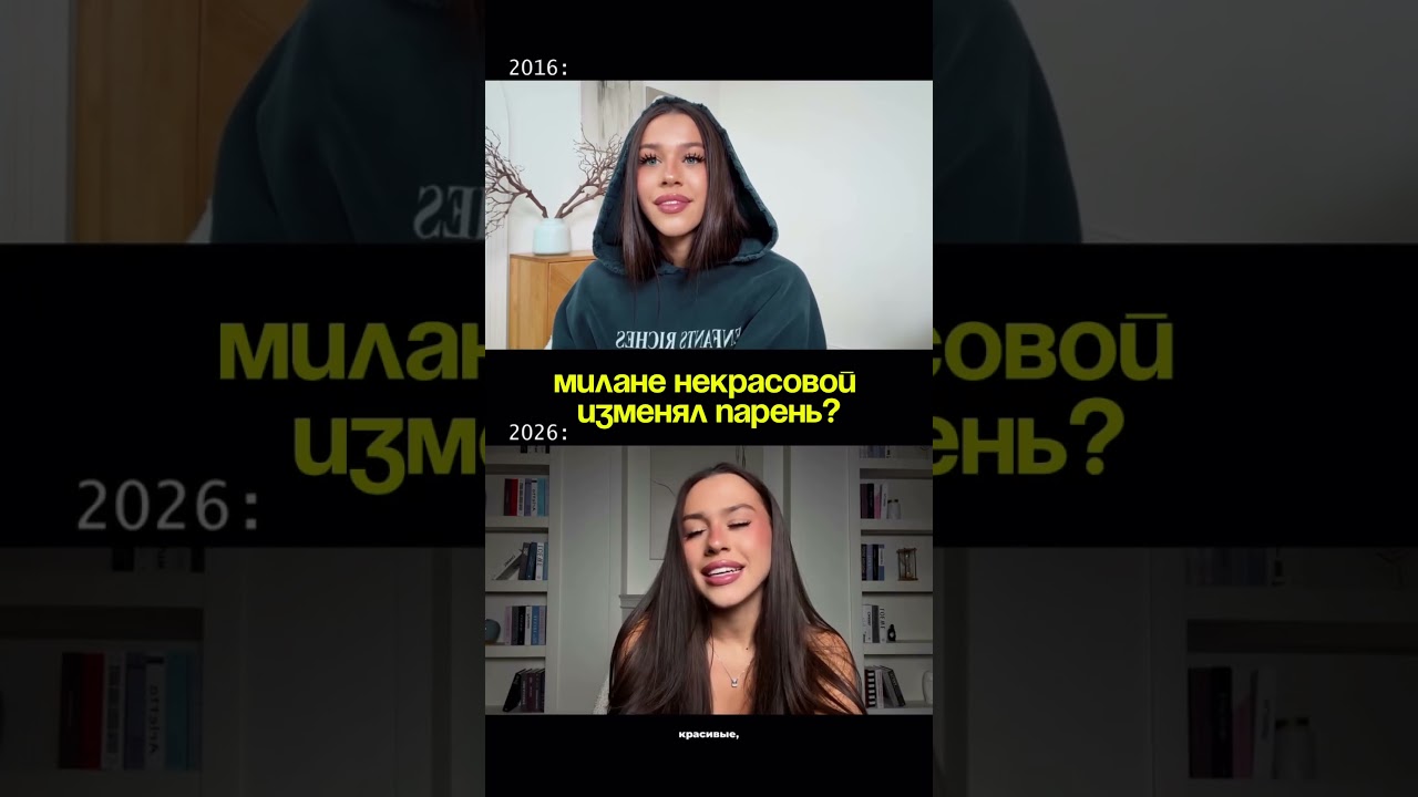 МИЛАНЕ НЕКРАСОВОЙ ИЗМЕНЯЛ ПАРЕНЬ? #милананекрасова #новости