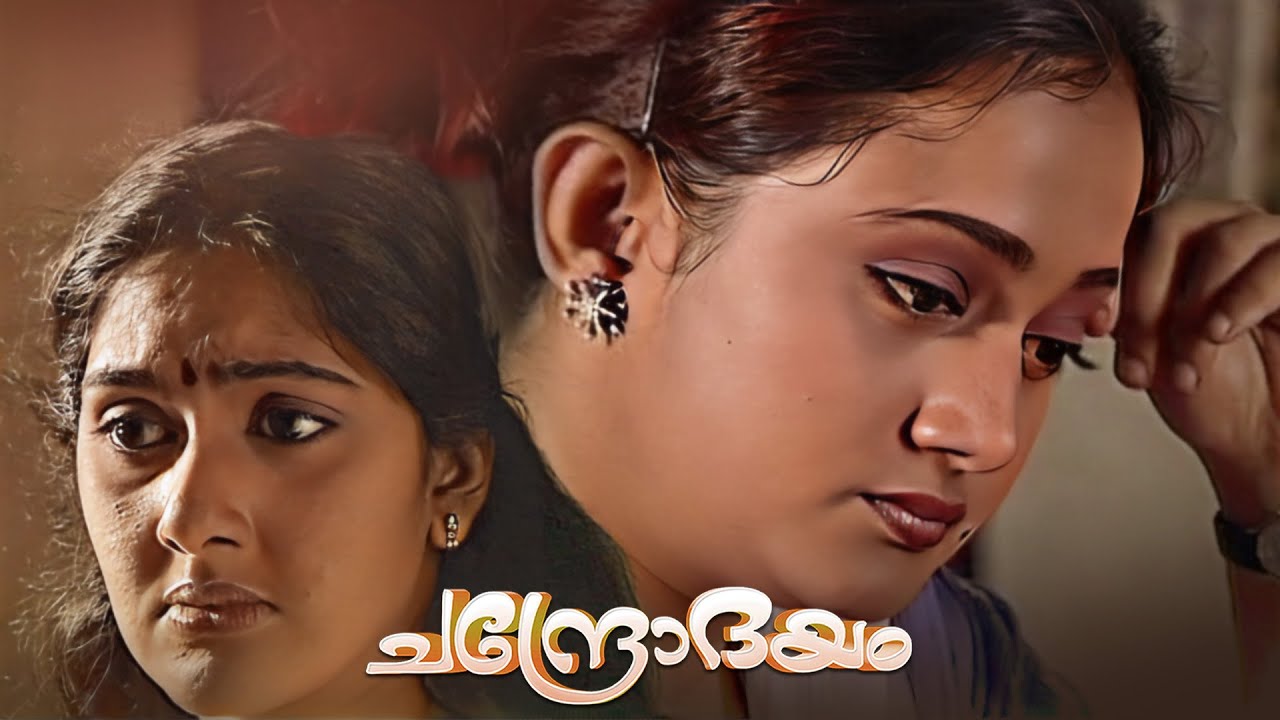 യമുനയുടെ ജീവിതം ഇനി എങ്ങനെ? യമുന പിടിക്കപെടുമോ ?  Chandrodayam Episode 249 | Malayalam Serial