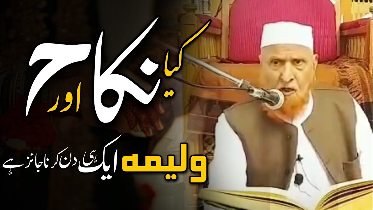 Kiya Nikah aur Walima Ek hi Din karna Jaiz hai | Maulana Makki Al Hijazi @Sadaqat Online
