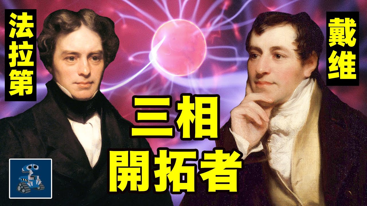 三相世界開拓者：凝聚態物理的緣起｜凝聚萬相 1丨AC茂的模