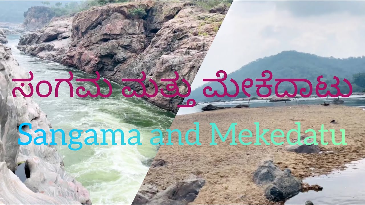Sangama and Mekedatu| day trip from Bangalore| weekend outing | Mekedatu Dam | visiting place