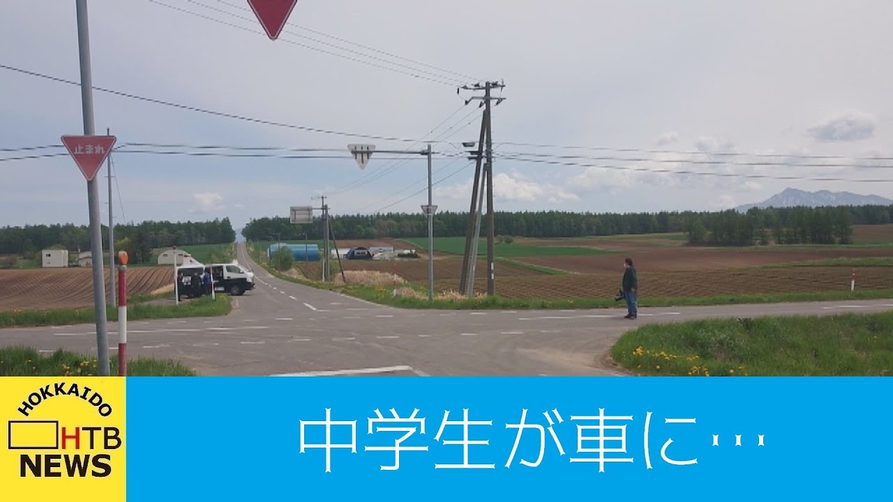 登校中の中学生が車にはねられ重傷　小清水町