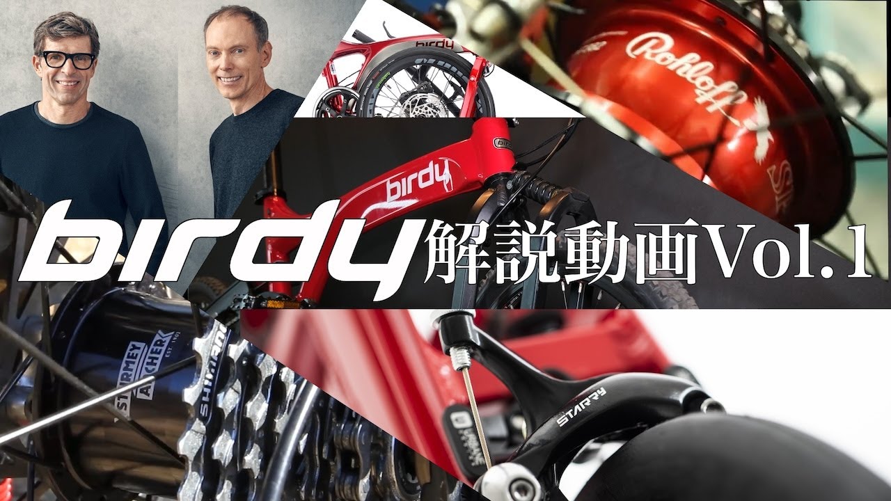 birdy解説動画 Vol.1