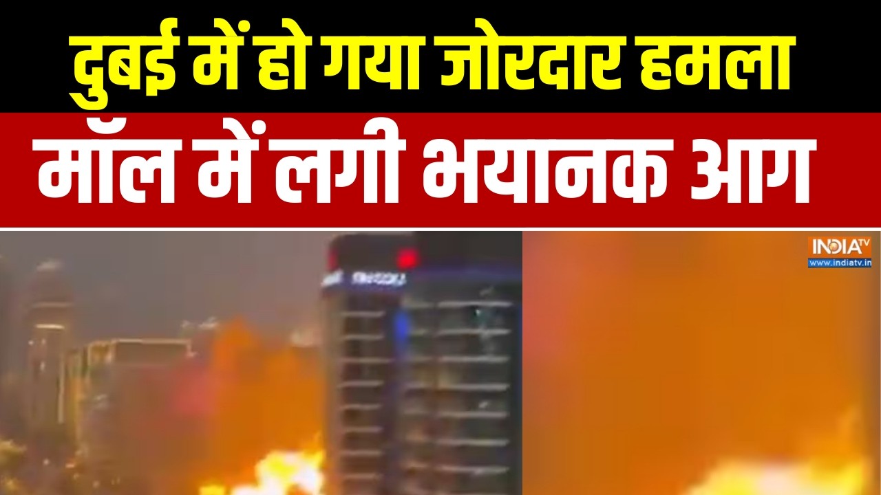 Iran Israel War Update: दुबई में हो गया जोरदार हमला, मॉल में लगी भयानक आग । Iran Attack On Dubai