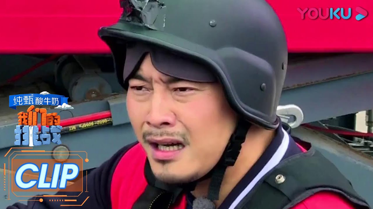 CUT：沙溢体验“高空跳伞”，摘下眼罩的那一刻整个人都不好了！ | 我们的挑战 | 黄晓明/刘烨/岳云鹏/薛之谦/沙溢/阮经天 | 优酷 YOUKU