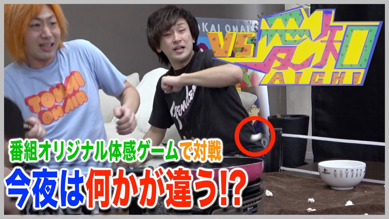 【VS愛知】超有名バラエティが放送7年目でまさかの事態に！？
