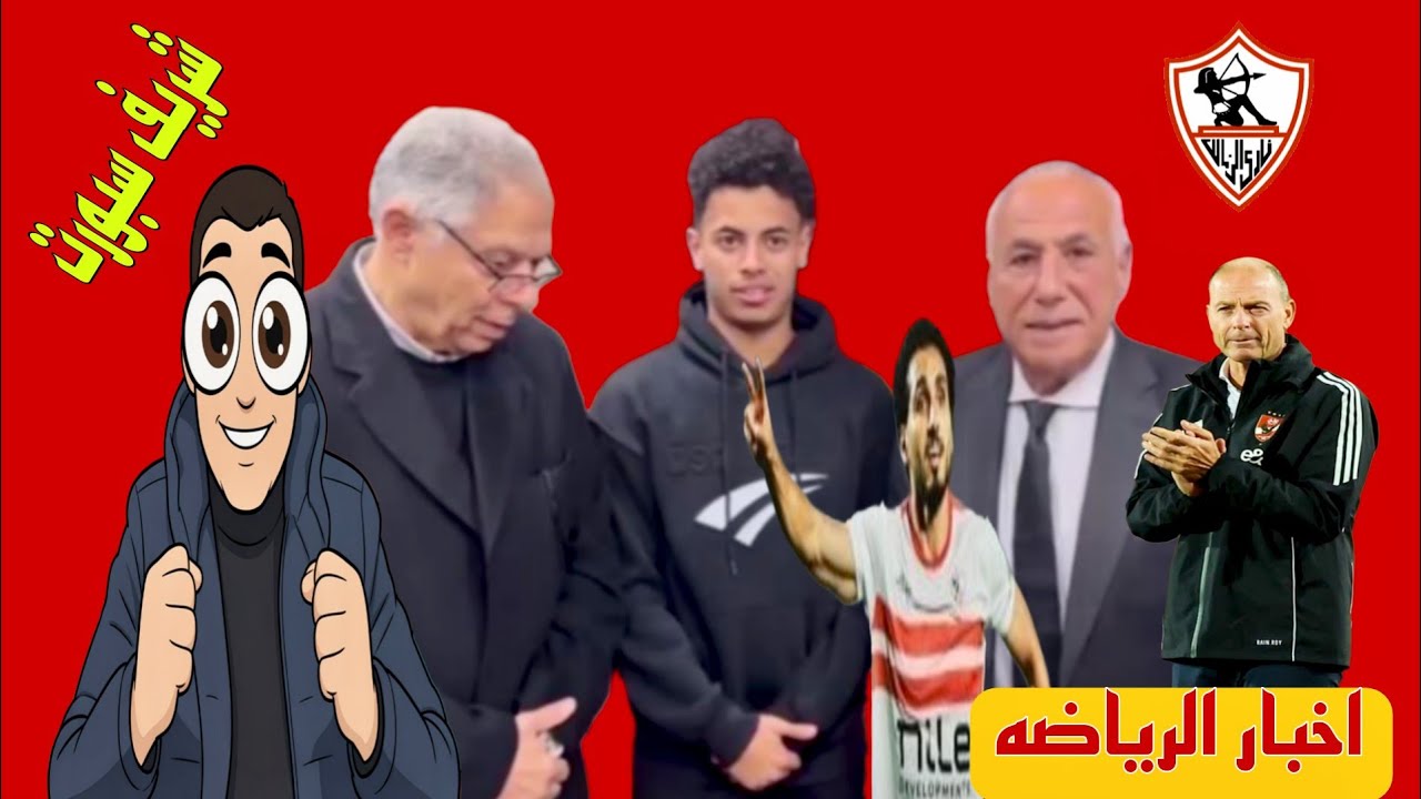 عوده نجم الزمالك اعتذار عواد اسباب جلسه معتمد مع بيزيرا اقاله مدرب الاهلي بيراميدز يخطف نجم الزمالك