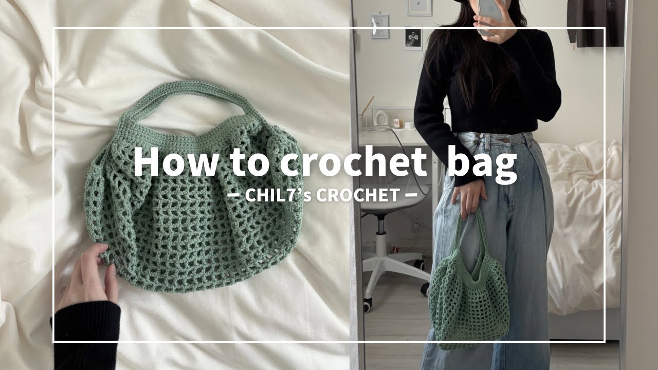 【かぎ編み】方眼編みで編むネットバッグの編み方☺︎/How to crochet net bag/네트백
