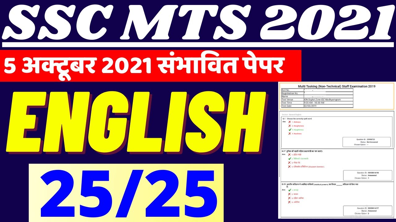 SSC MTS ENGLISH PAPER 2021 | SSC MTS ENGLISH PREVIOUS YEAR PAPER | SSC MTS ENGLISH ASKED IN 5 OCT EX