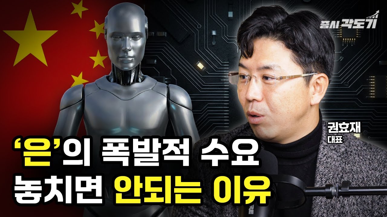 은 가격이 폭등했던 '진짜' 이유! 전고체 배터리에 엄청난 양의 은이 들어간다 | 권효재 COR Energy Insight 대표 #1 [투자Insight]