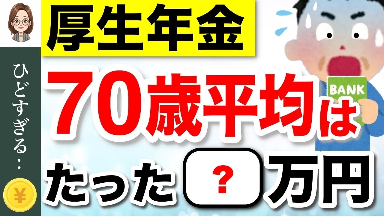 🌸【緊急速報】70歳厚生年金の平均月額は◯◯万円！みんないくらもらってる？リアルな手取り額は？ #年金🌸