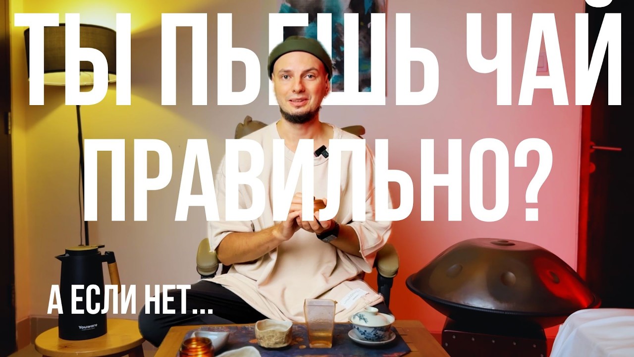 Какой минимум посуды нужен для заваривания китайского чая? Опыт мастера с 13 летним стажем