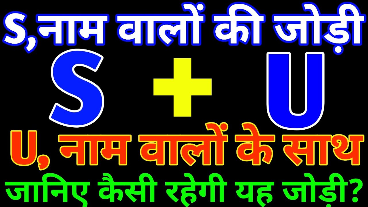 S aur U love Status🌹S aur U ki jodi kaisi hoti hai🌹S U name Status🌹U S love Status 🌹 U+S🌹S+U