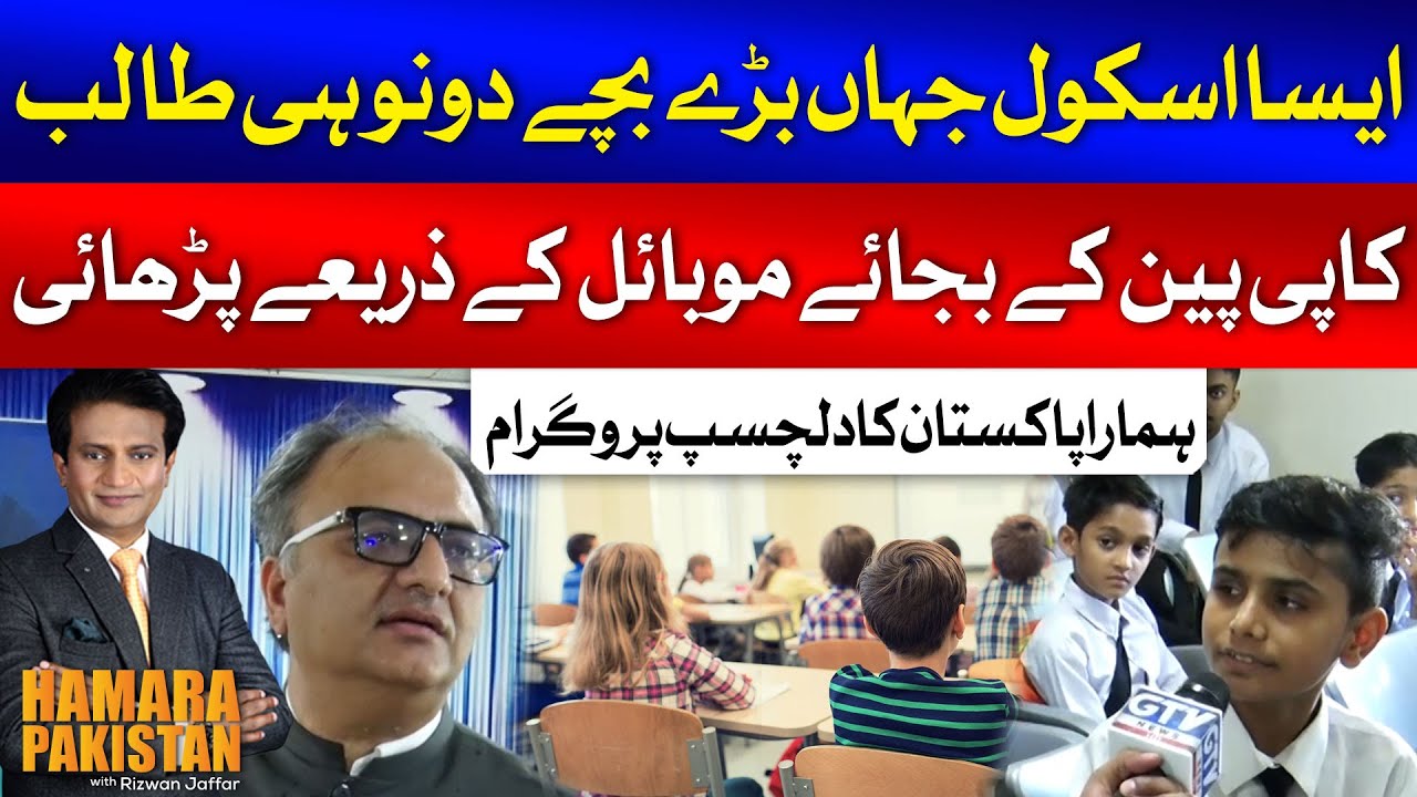 Karachi Unique School | Where You Don't Need Any Book Or Pen | Hamara Pakistan | Rizwan Jafar | GTV