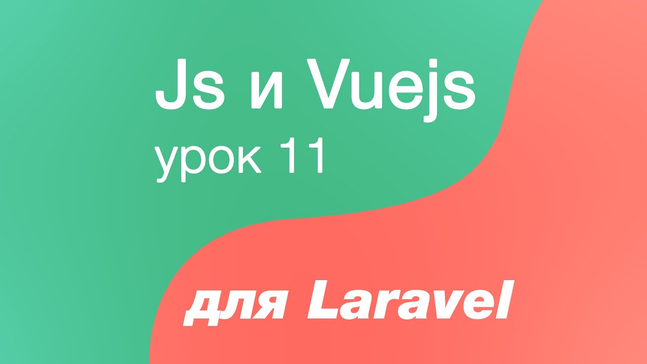 Javascript and Vuejs for Laravel 11. Computed properties in Vue.js explained in plain English.