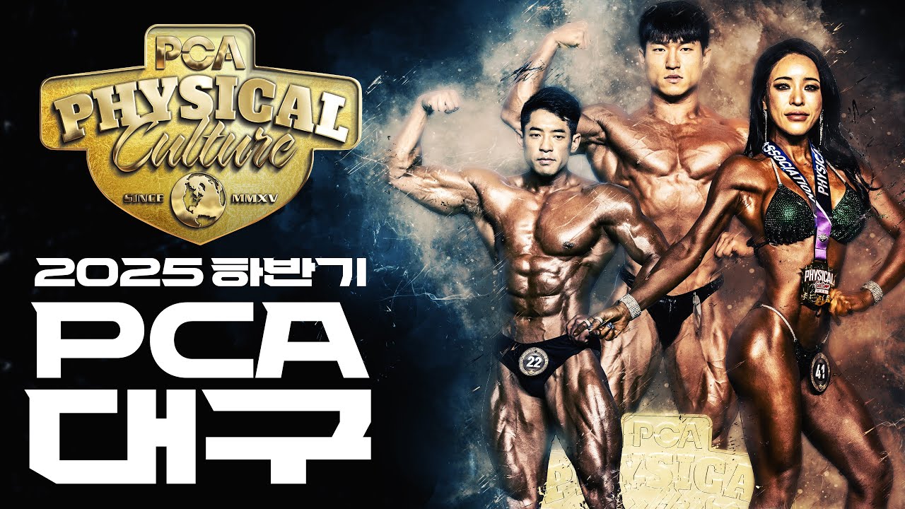 🌎 2025하반기 PCA 대구 하이라이트