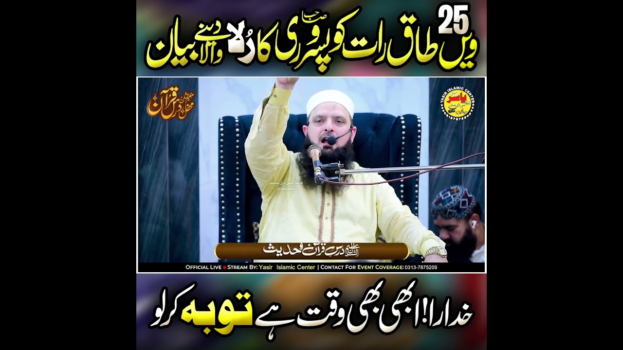 Molana Yousaf Pasrori Emotional Clip 😭