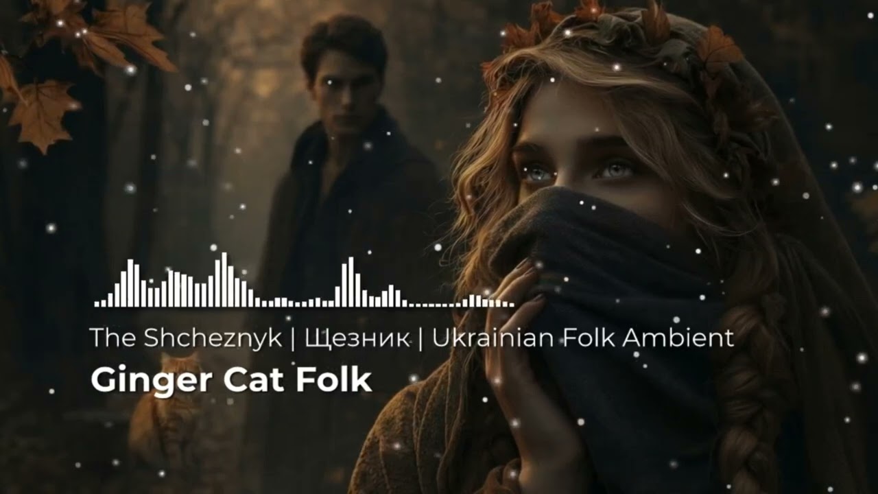 The Shcheznyk | Щезник | Ukrainian Folk Ambient