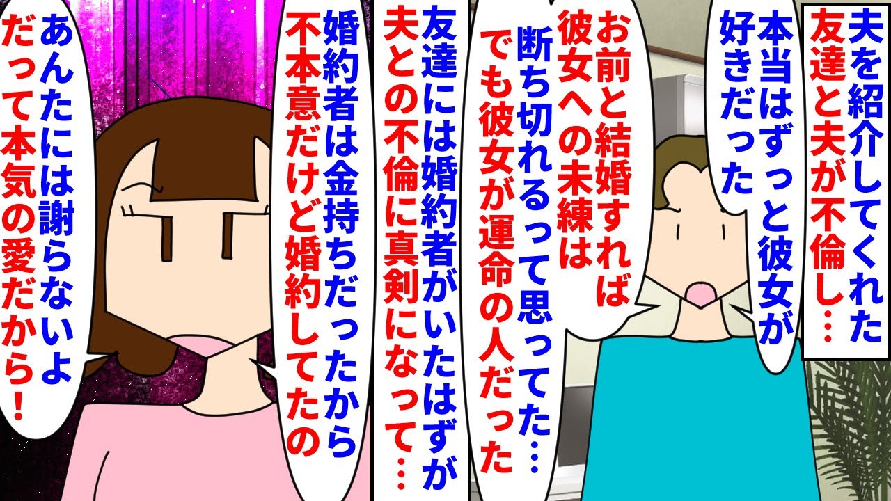 【漫画】夫「慰謝料払いたくない！でも裁判も嫌だ！」夫を紹介してくれた友達と夫が不倫→友達には金持ちの婚約者がいたが夫との不倫に本気になり私達は離婚する事になったが…（スカッと漫画）【マンガ動画】