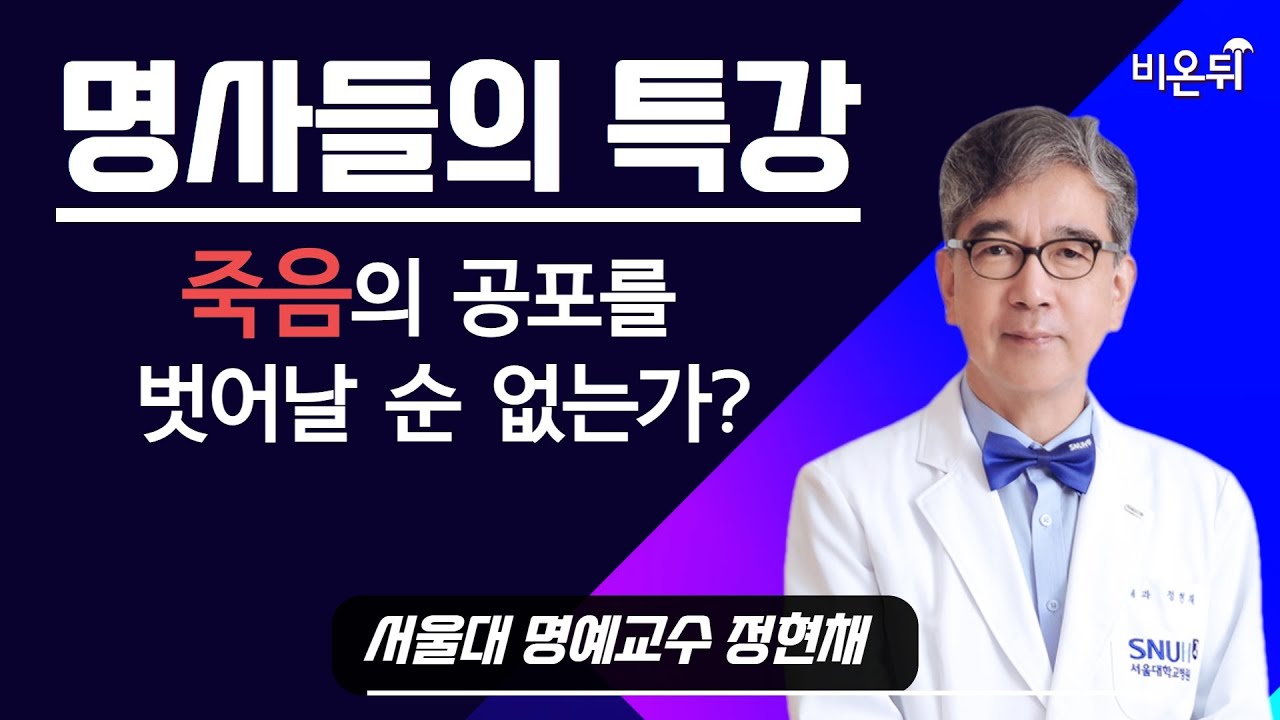[명사들의 특강] 