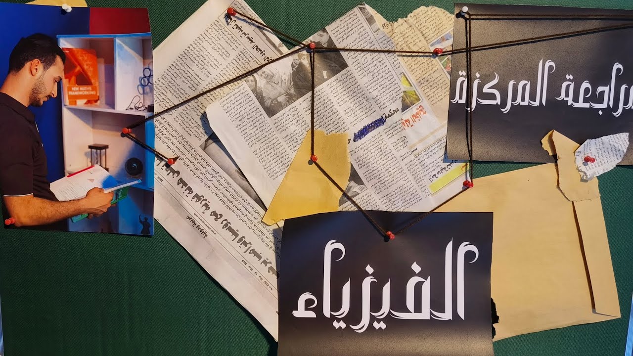 فيزياء الثالث متوسط | المراجعة المركزة مسائل الفصل الثالث | ربط التوالي والتوازي| محاضرة 3
