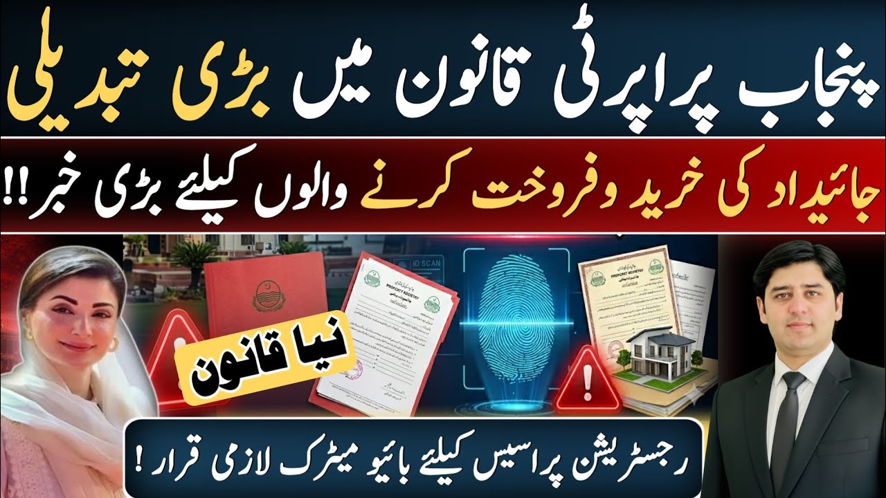 Punjab Property Law Changed? Biometric Verification May Become Mandatory 