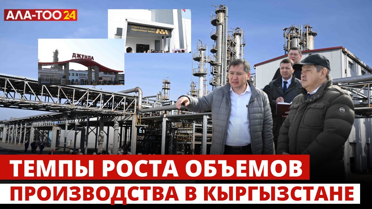 Темпы роста объемов производства в Кыргызстане