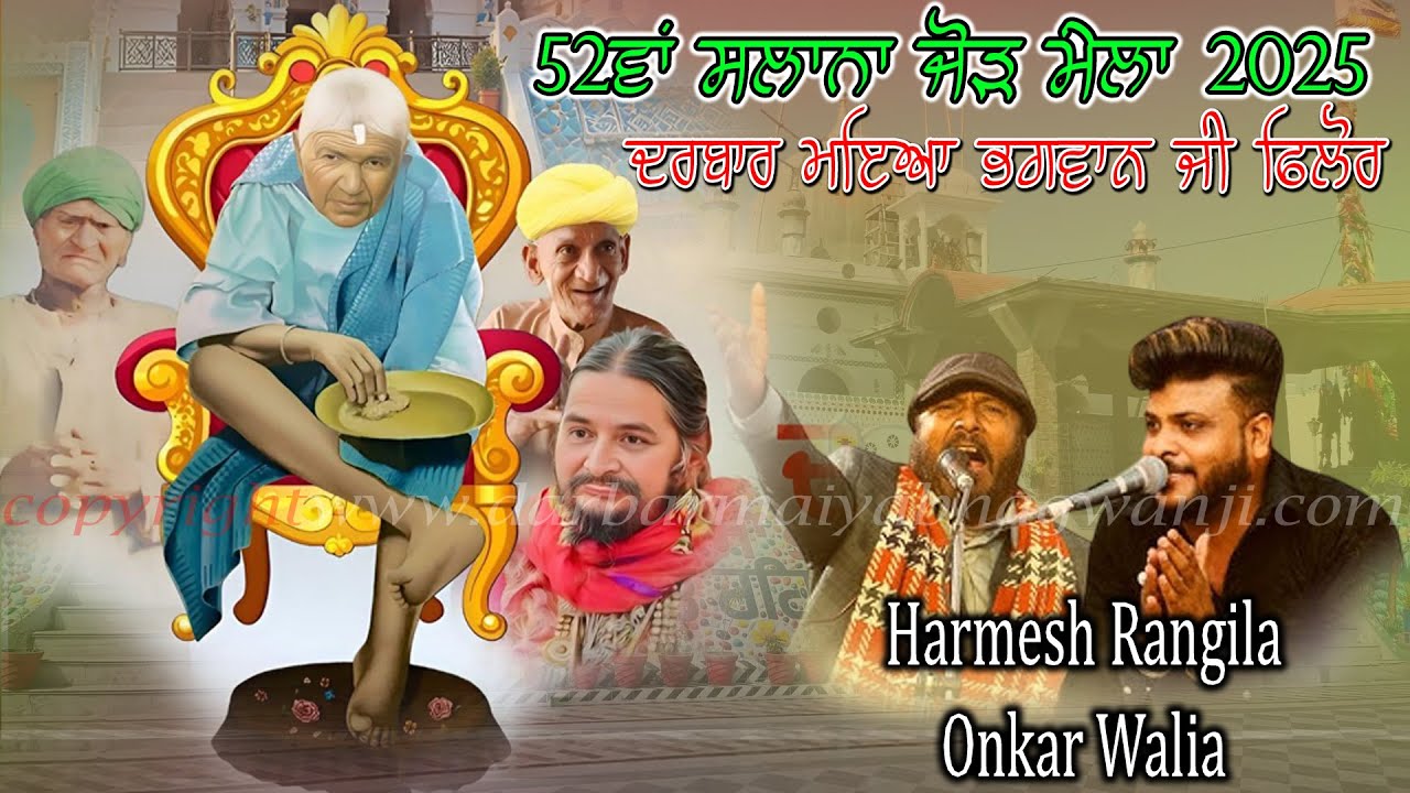 Live Harmeh Rangila & Onkar Walia Salana Mela & Bhandara Darbar Maiya Bhagwan Ji | Phillaur