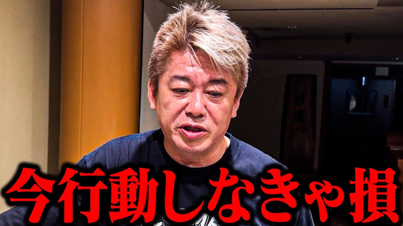 【ホリエモン】何10年に一度のチャンスが来ています...チャンスを掴むかどうかはあなた次第【堀江貴文 ホリエモン 切り抜き イノベーション チャレンジ 行動力 生成AI 起業 転職 キャリアアップ】