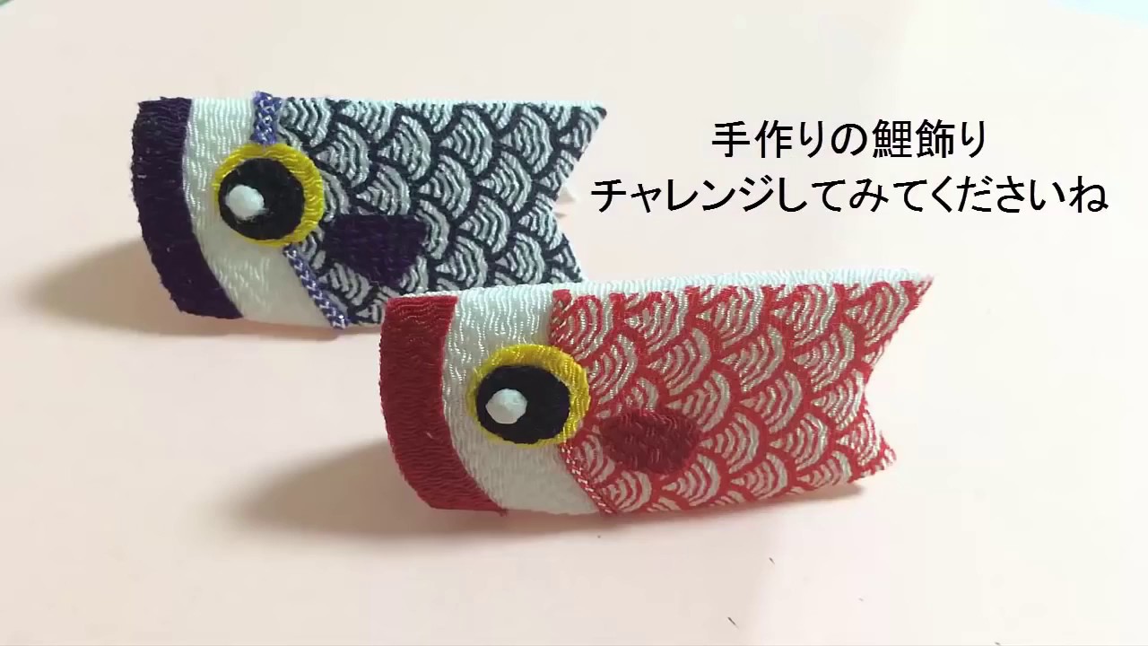 和小物TV手芸 こどもの日 鯉のぼり 端午の節句「鯉の飾り」作り方　#046　●簡単ちりめん手芸　手まり　押し絵　和の小