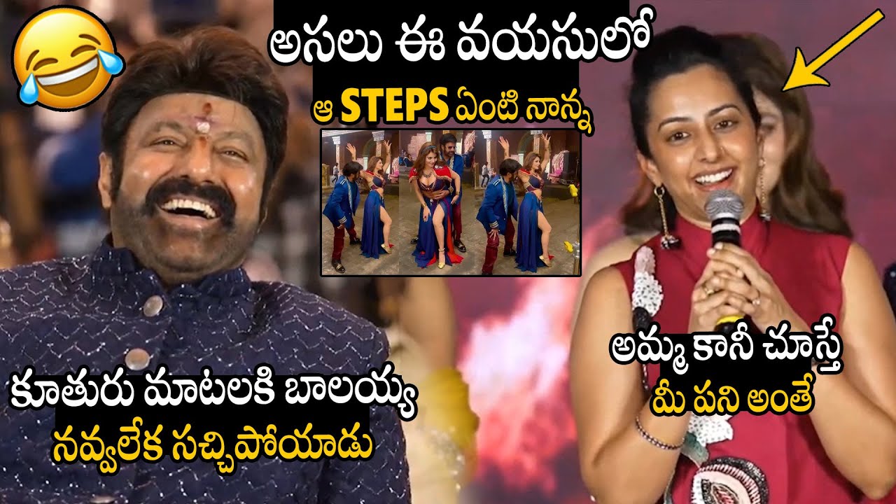 Nandamuri Tejaswini Hilarious Fun Making With His Father Balakrishna At Daaku Maharaj Pre-Release
